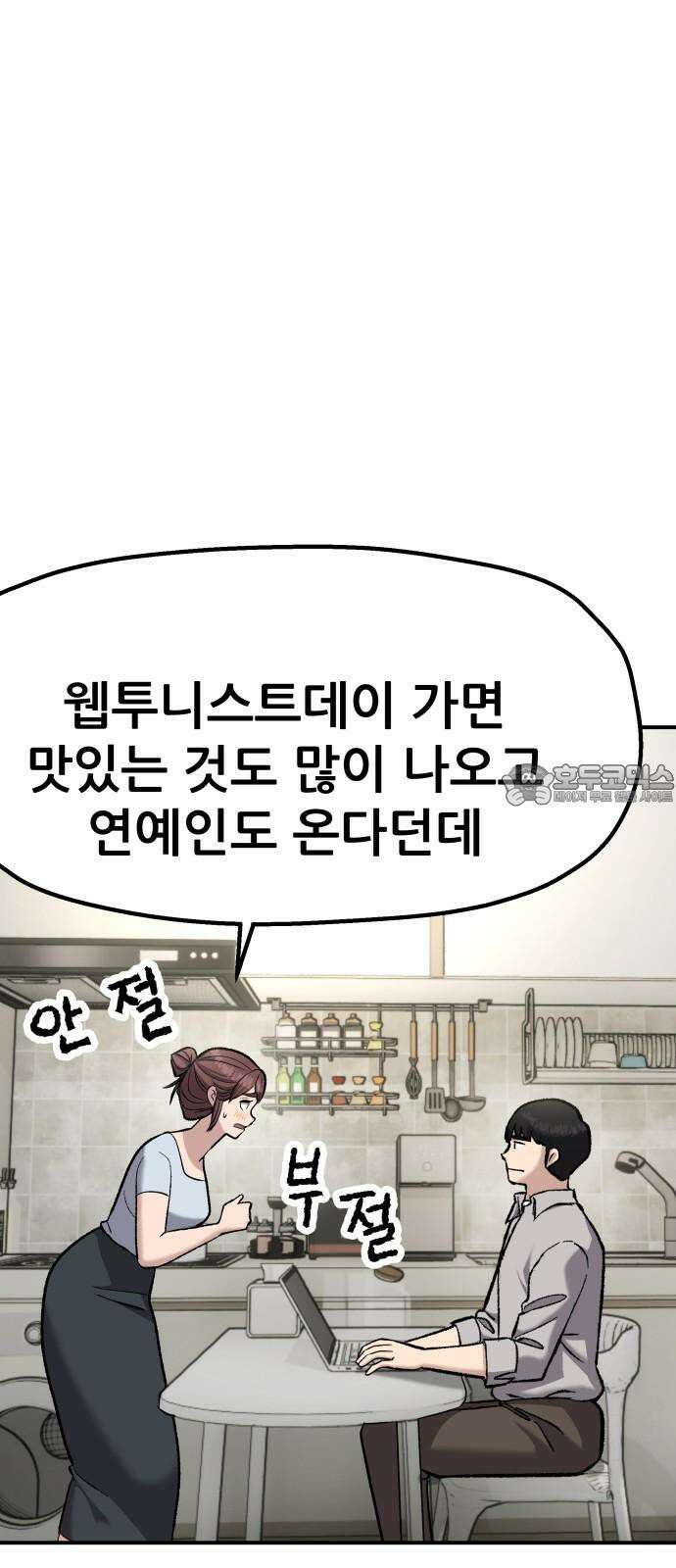 하남자 39화 비 33
