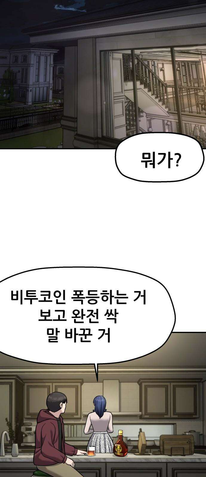 하남자 39화 비 47