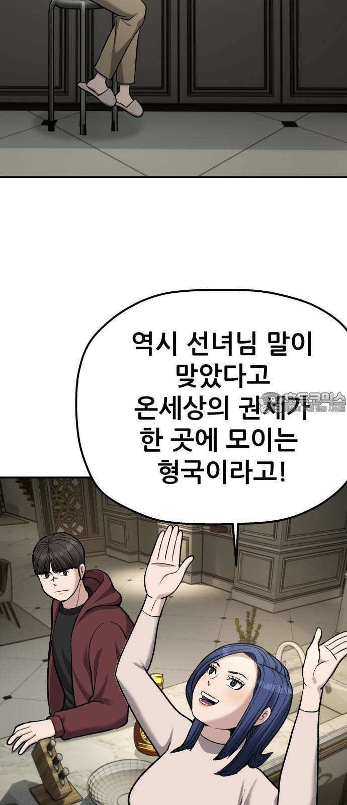 하남자 39화 비 48