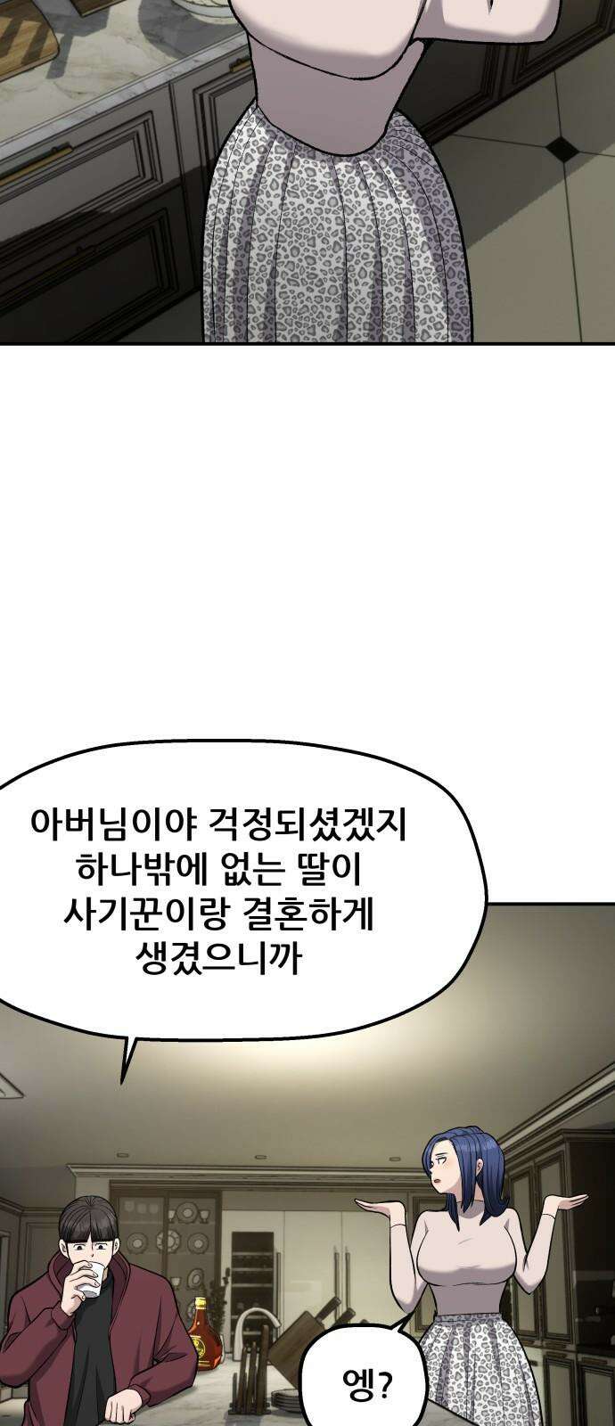 하남자 39화 비 49