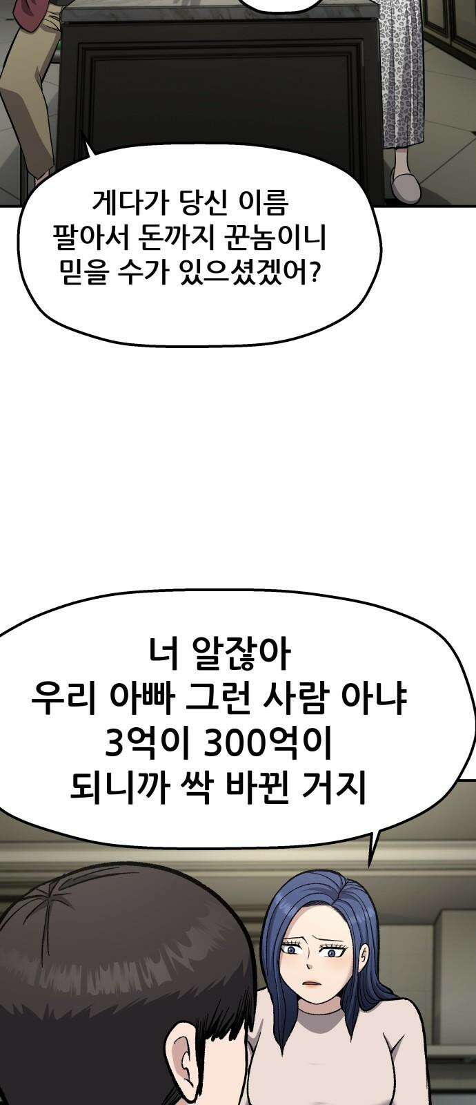 하남자 39화 비 50