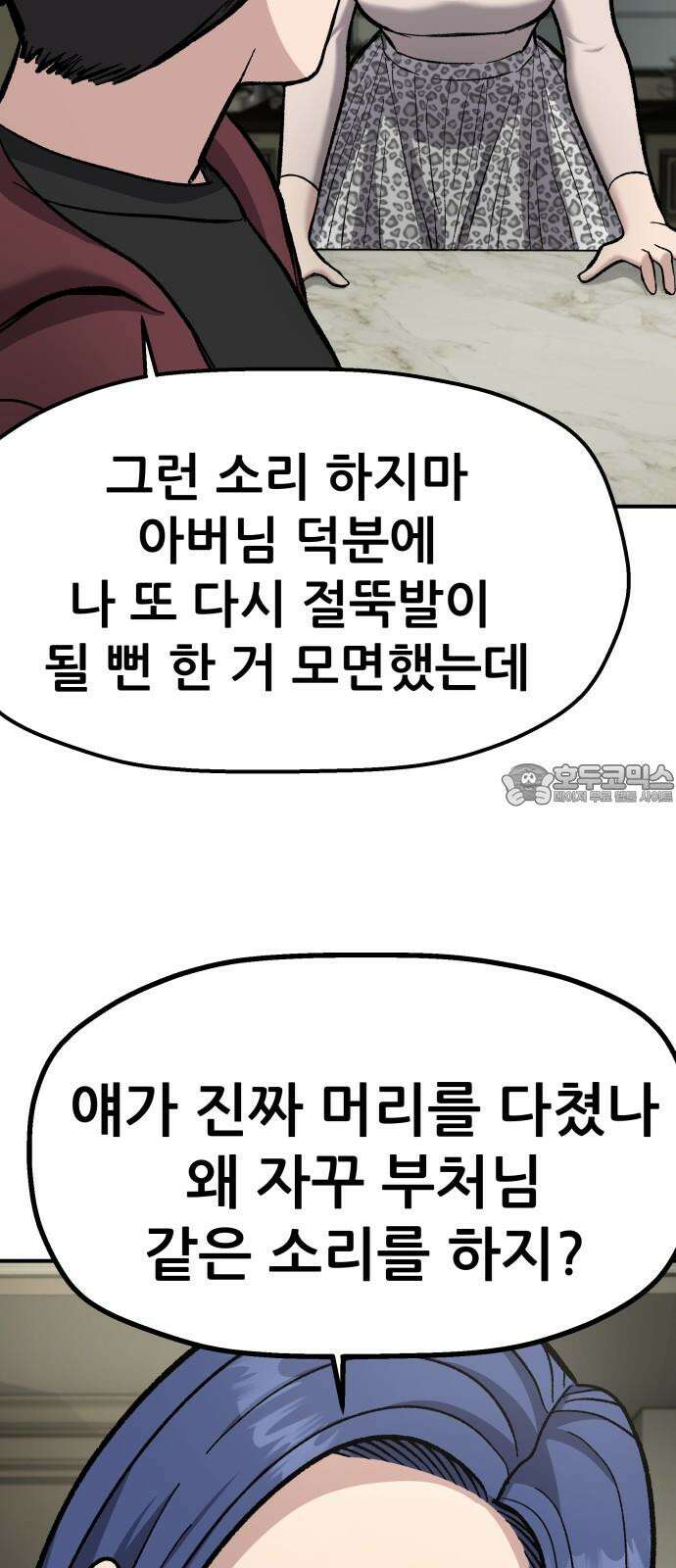 하남자 39화 비 51