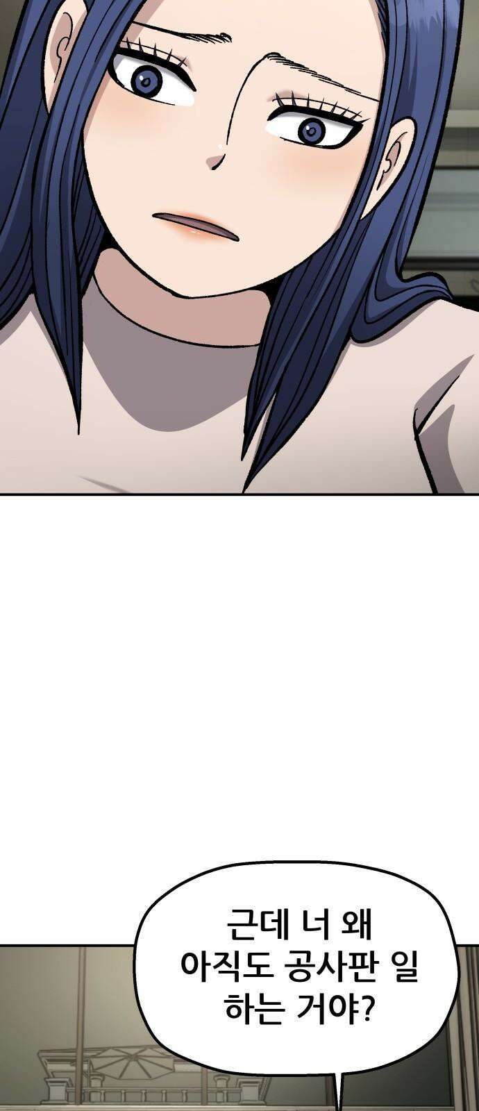하남자 39화 비 52