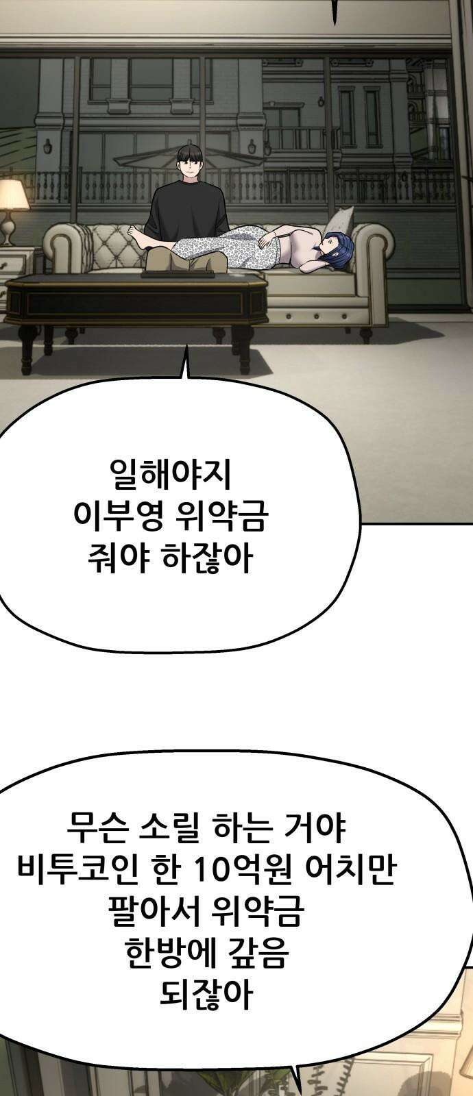 하남자 39화 비 53