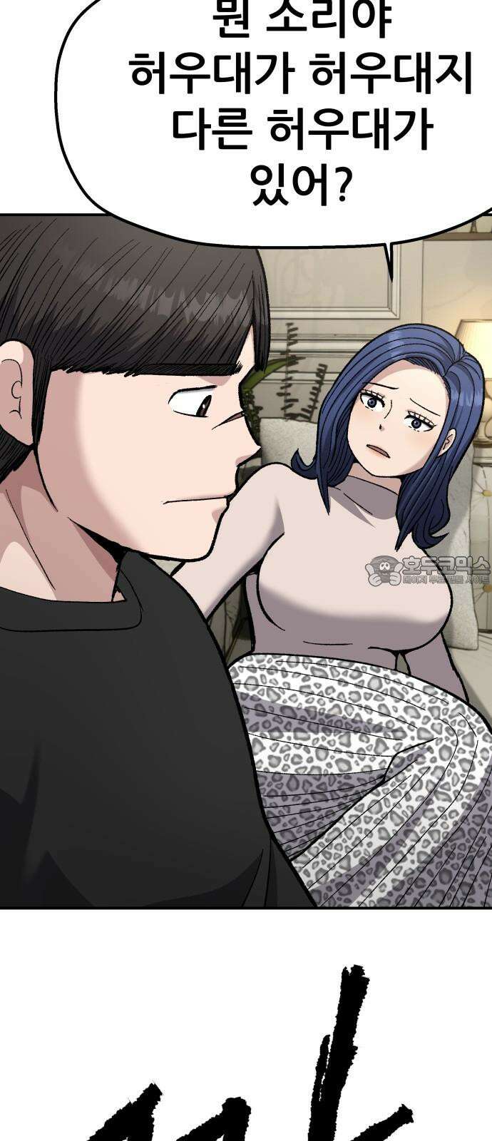 하남자 39화 비 57