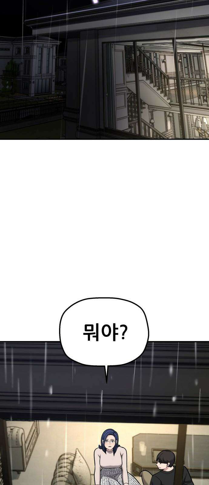 하남자 39화 비 59