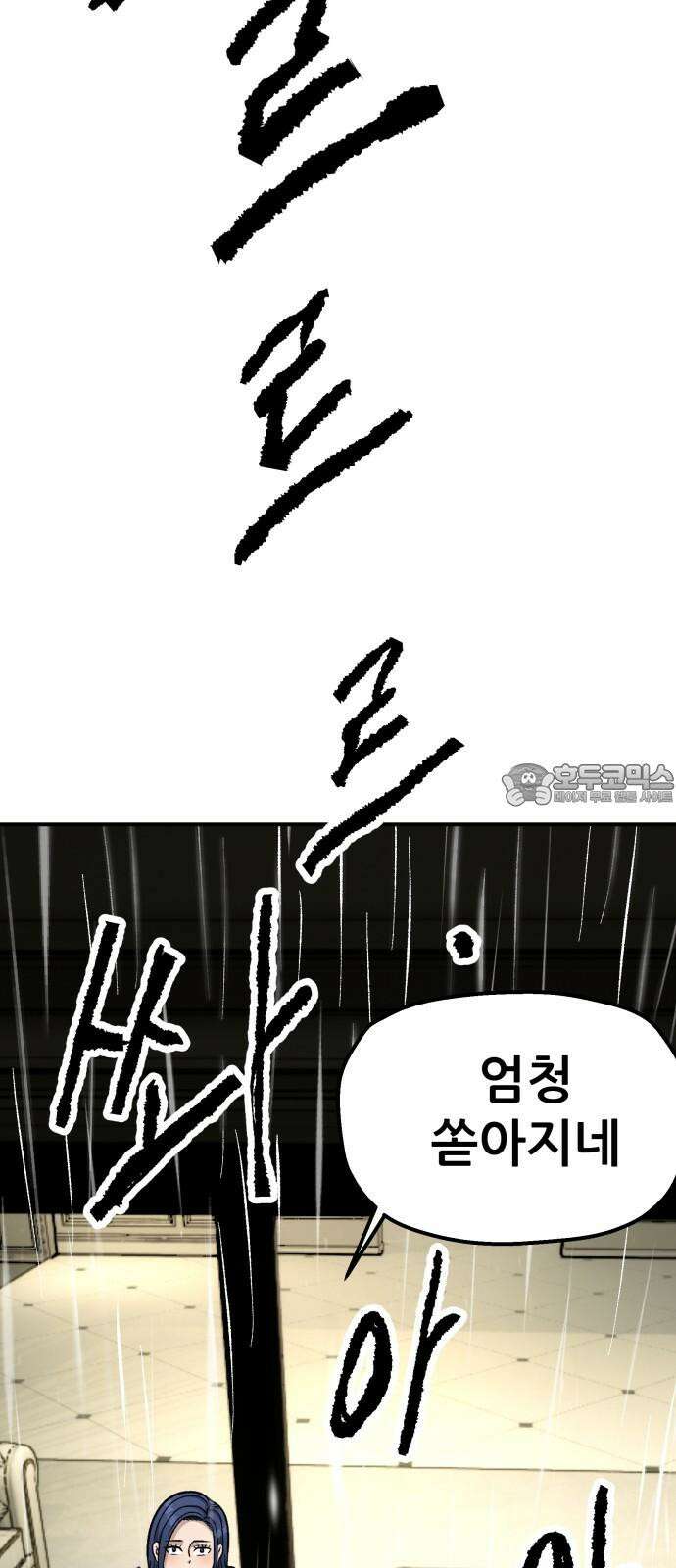 하남자 39화 비 63