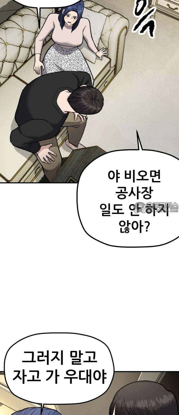 하남자 39화 비 66