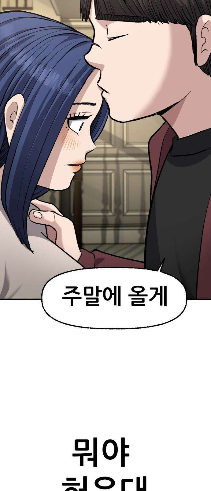 하남자 39화 비 68