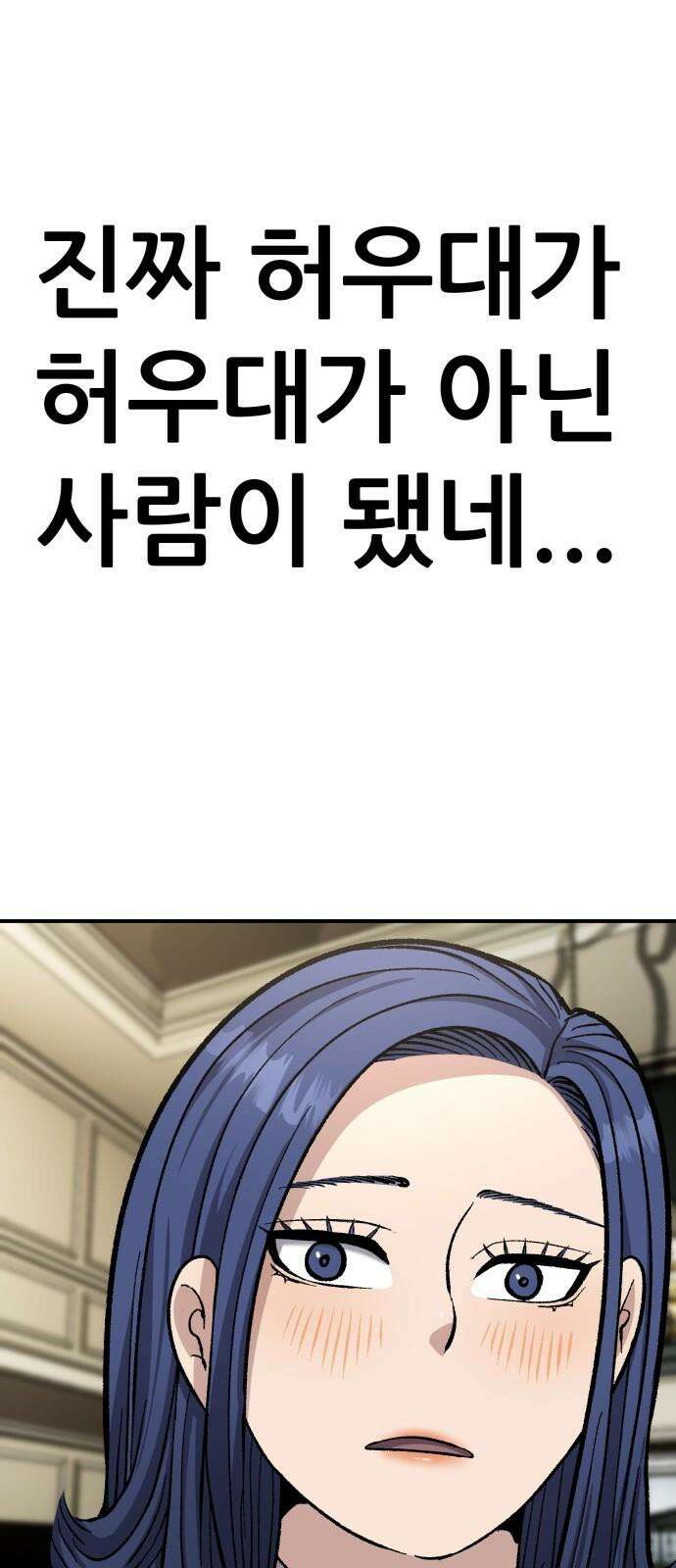하남자 39화 비 70