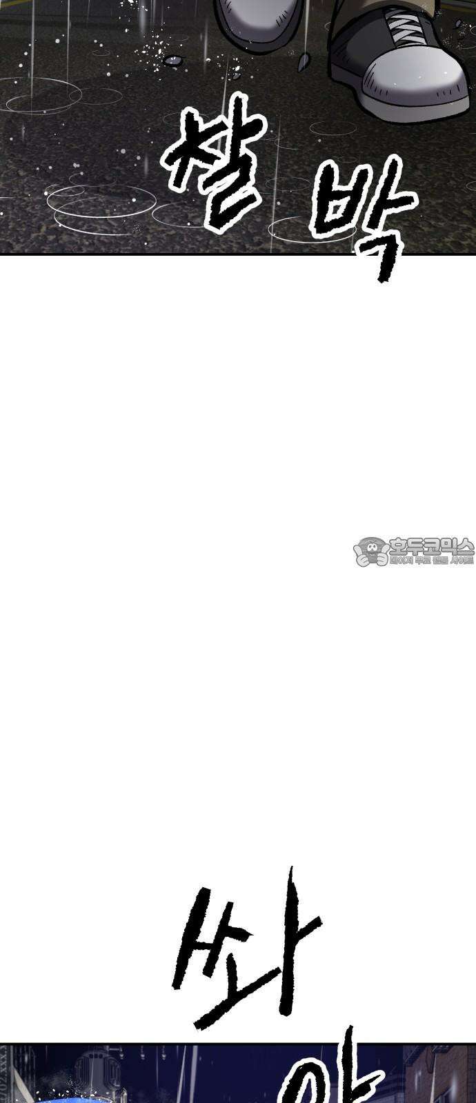 하남자 39화 비 72