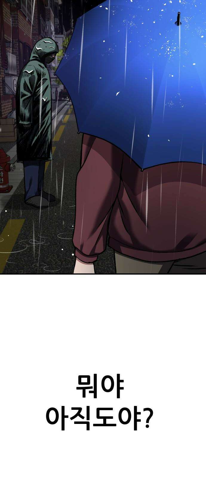 하남자 39화 비 74