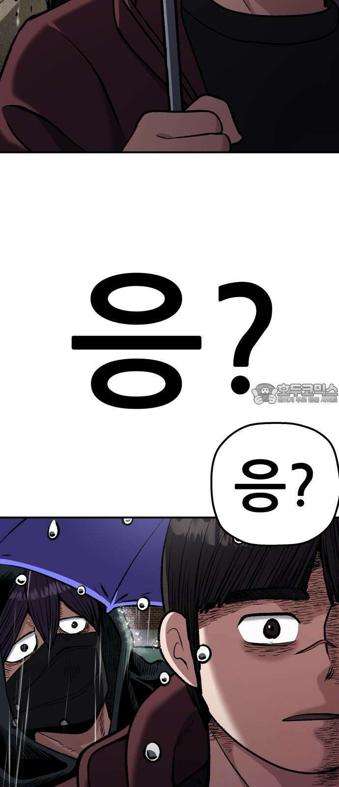하남자 39화 비 78