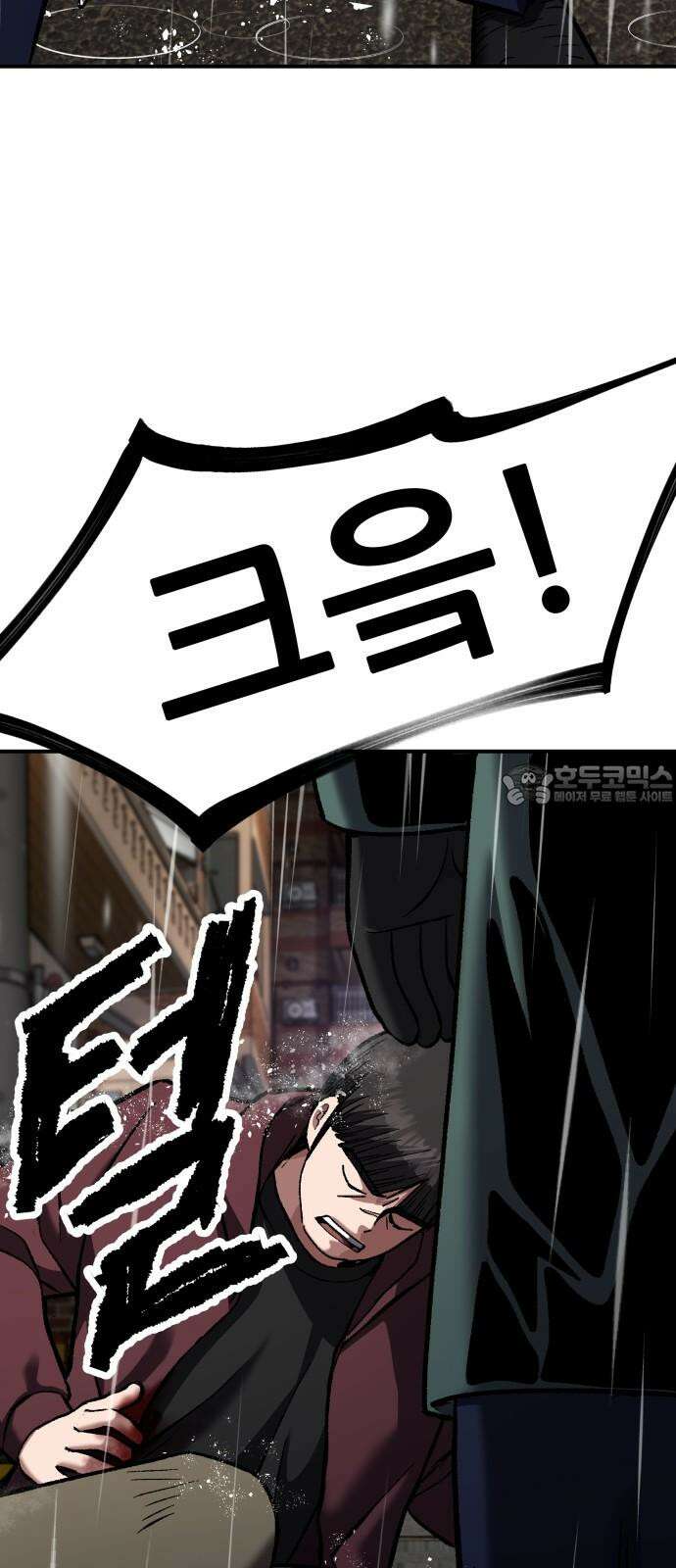하남자 39화 비 84