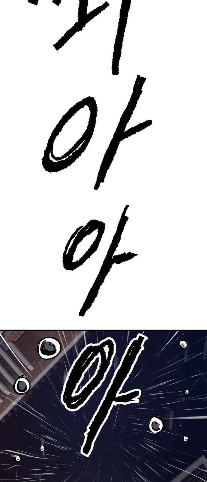하남자 39화 비 86