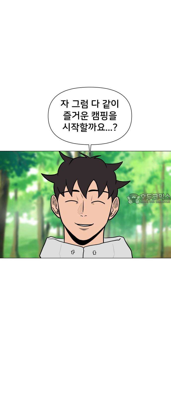 후덜덜덜 남극전자 294화 캠핑은 서로 가까워지는데 도움이 된다 3