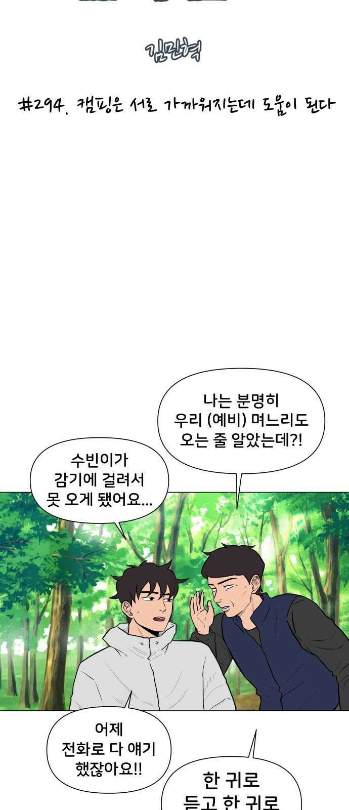 후덜덜덜 남극전자 294화 캠핑은 서로 가까워지는데 도움이 된다 5