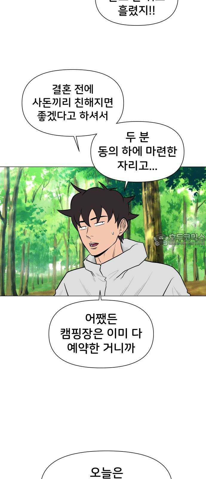 후덜덜덜 남극전자 294화 캠핑은 서로 가까워지는데 도움이 된다 6