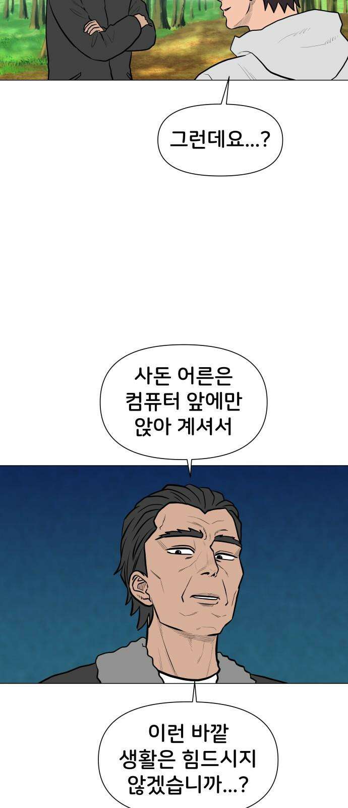 후덜덜덜 남극전자 294화 캠핑은 서로 가까워지는데 도움이 된다 8