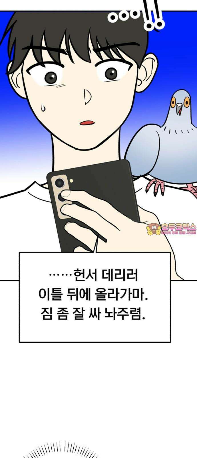 성북구 비둘기 이헌서 44화) 불길한 꿈의 정체 1
