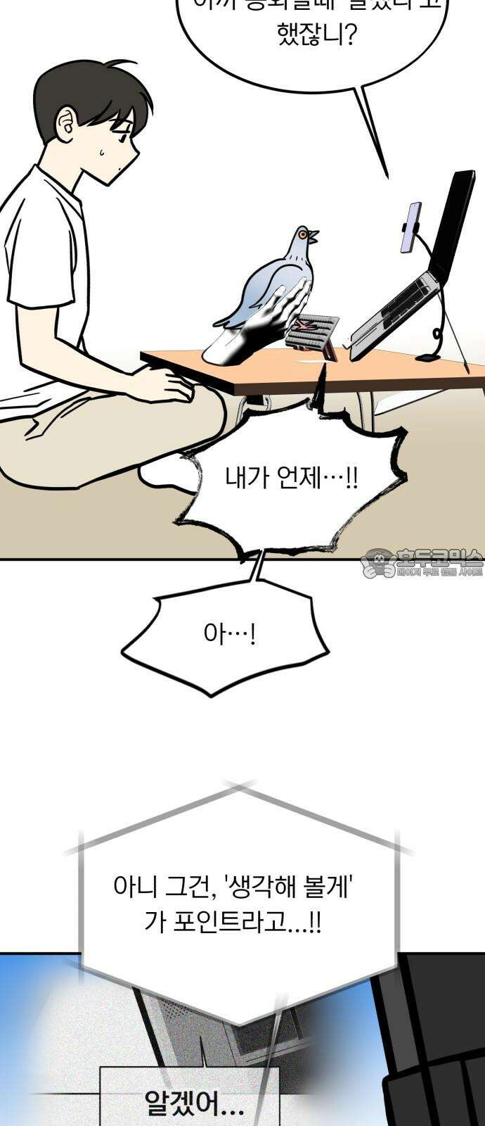 성북구 비둘기 이헌서 44화) 불길한 꿈의 정체 3