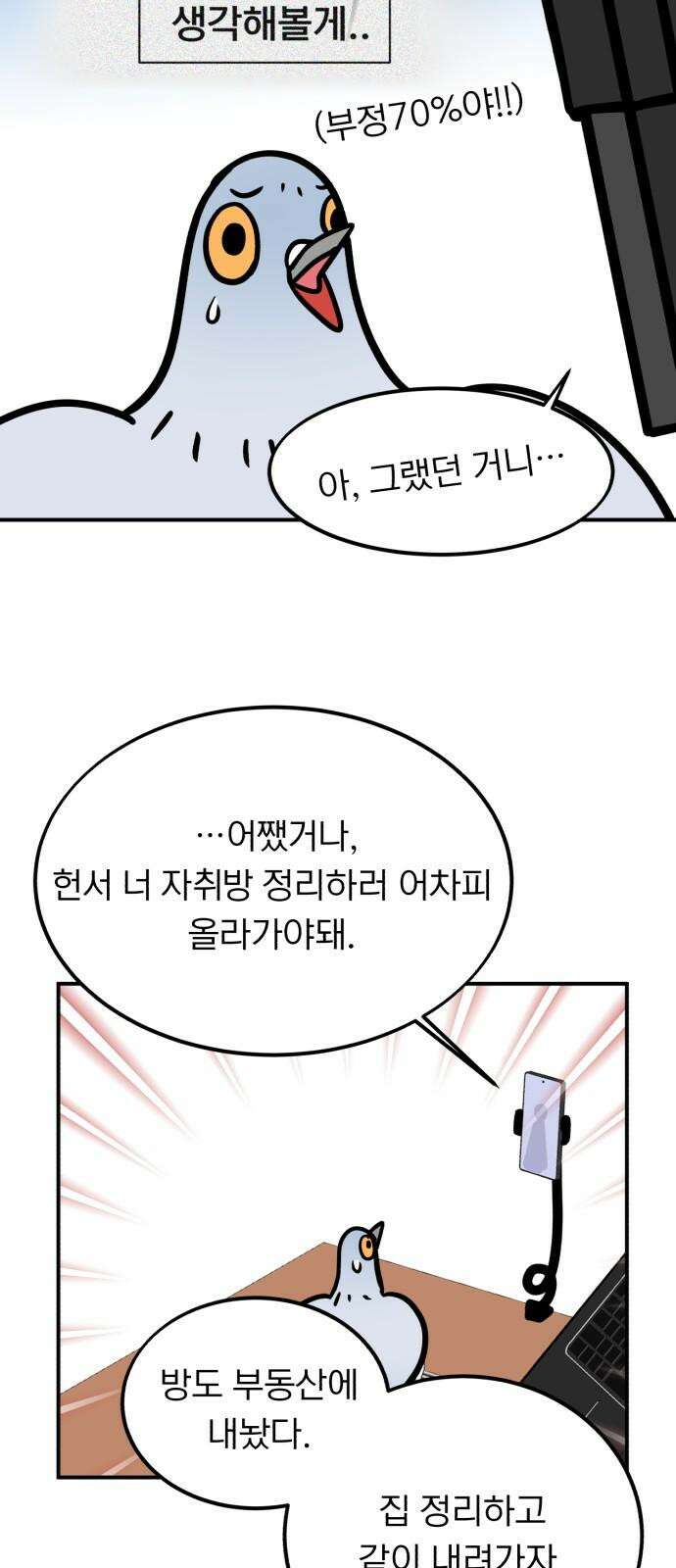 성북구 비둘기 이헌서 44화) 불길한 꿈의 정체 4