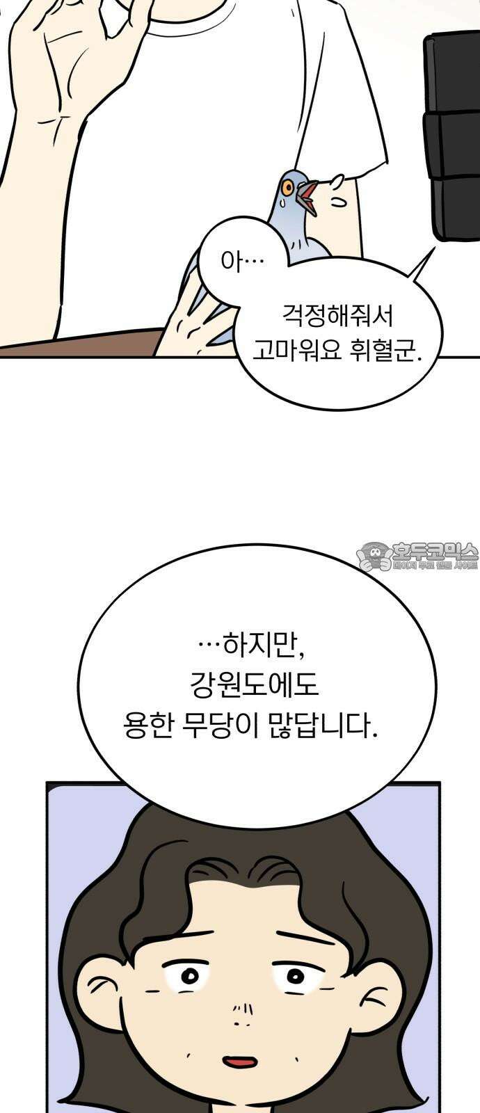 성북구 비둘기 이헌서 44화) 불길한 꿈의 정체 6