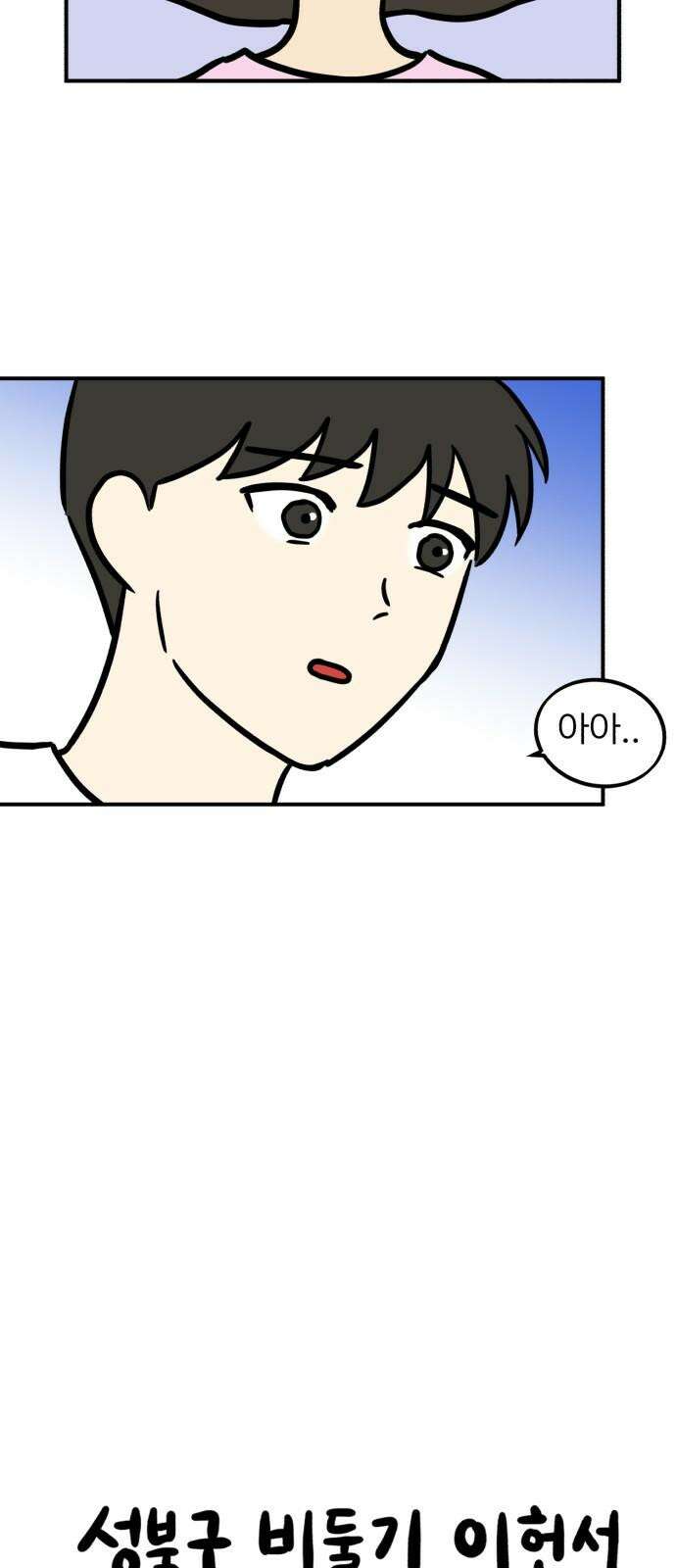 성북구 비둘기 이헌서 44화) 불길한 꿈의 정체 7
