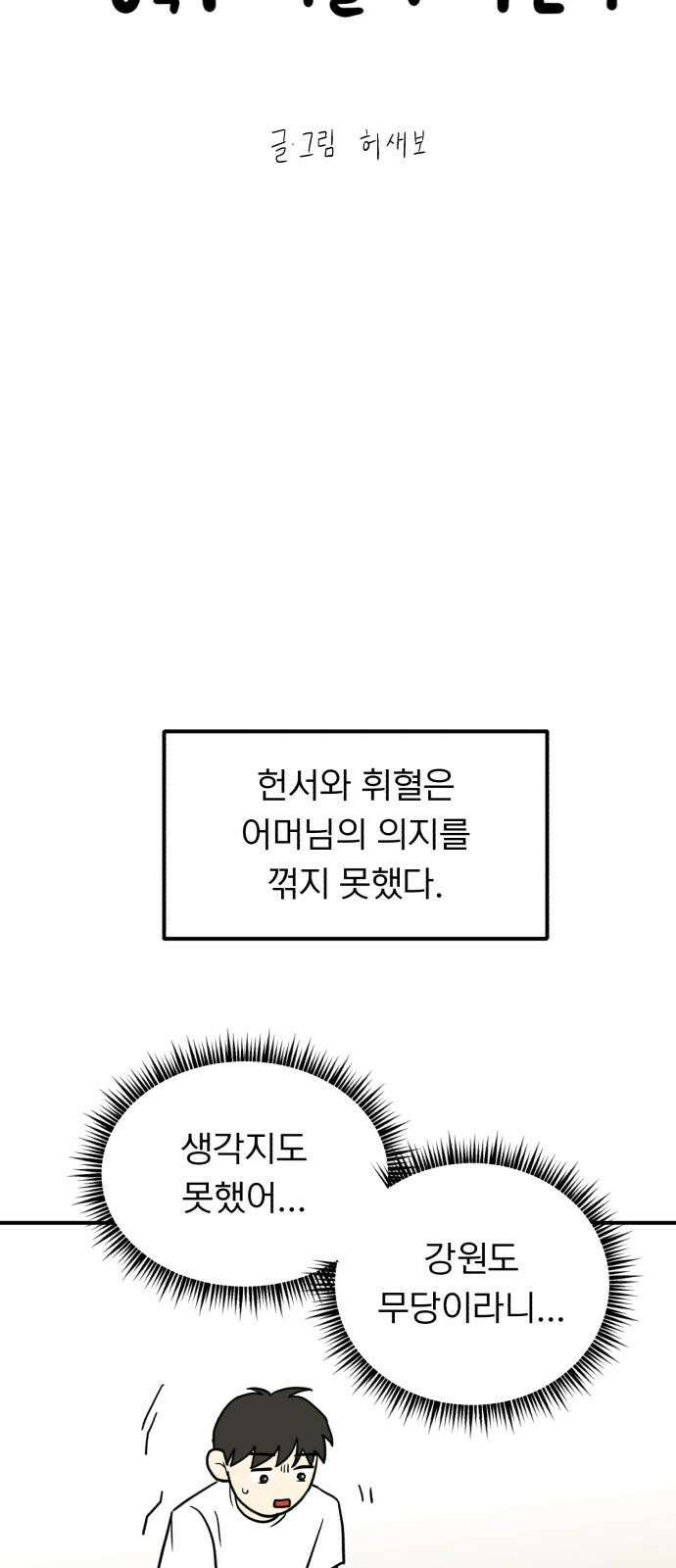 성북구 비둘기 이헌서 44화) 불길한 꿈의 정체 8