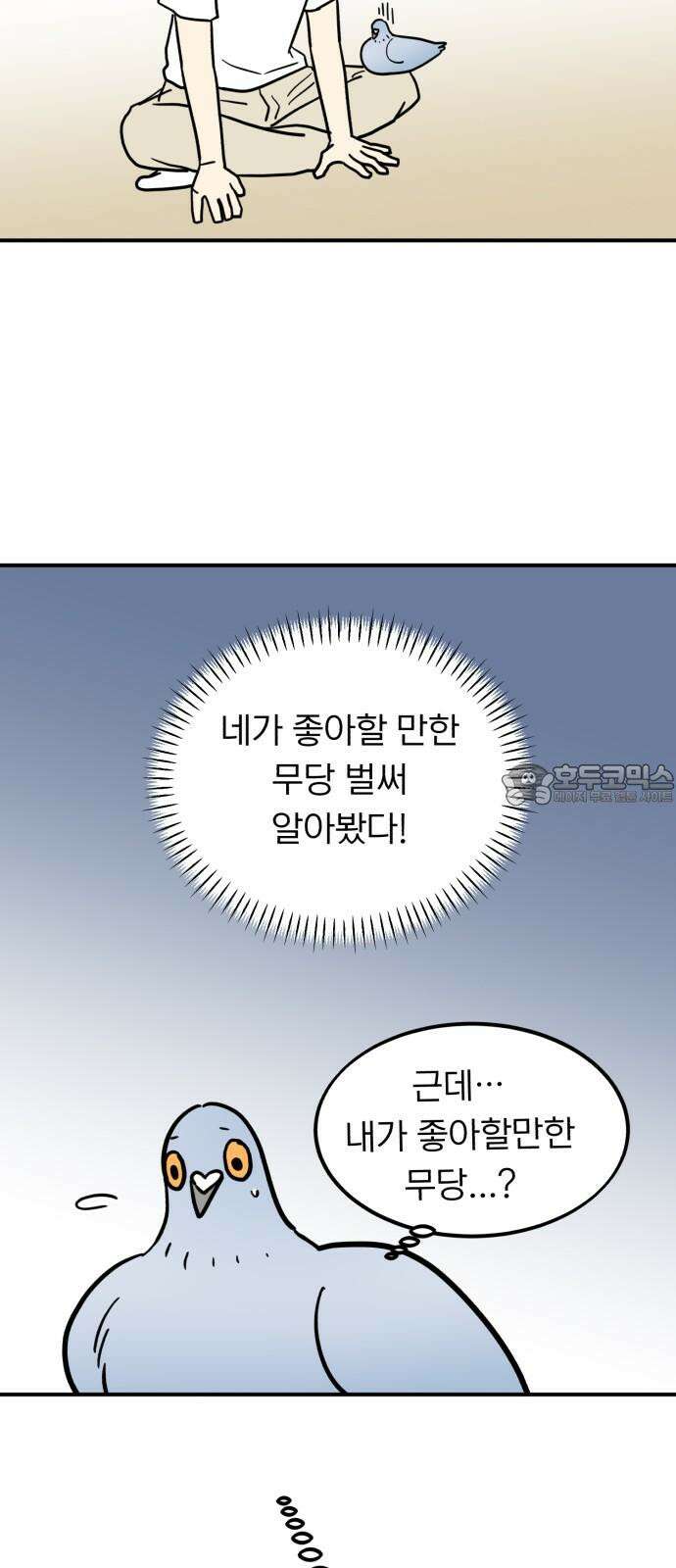 성북구 비둘기 이헌서 44화) 불길한 꿈의 정체 9