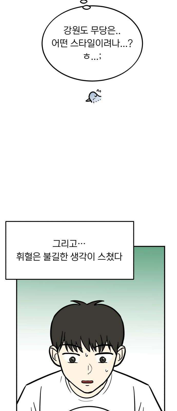 성북구 비둘기 이헌서 44화) 불길한 꿈의 정체 10