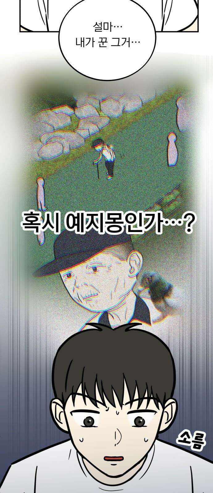 성북구 비둘기 이헌서 44화) 불길한 꿈의 정체 11