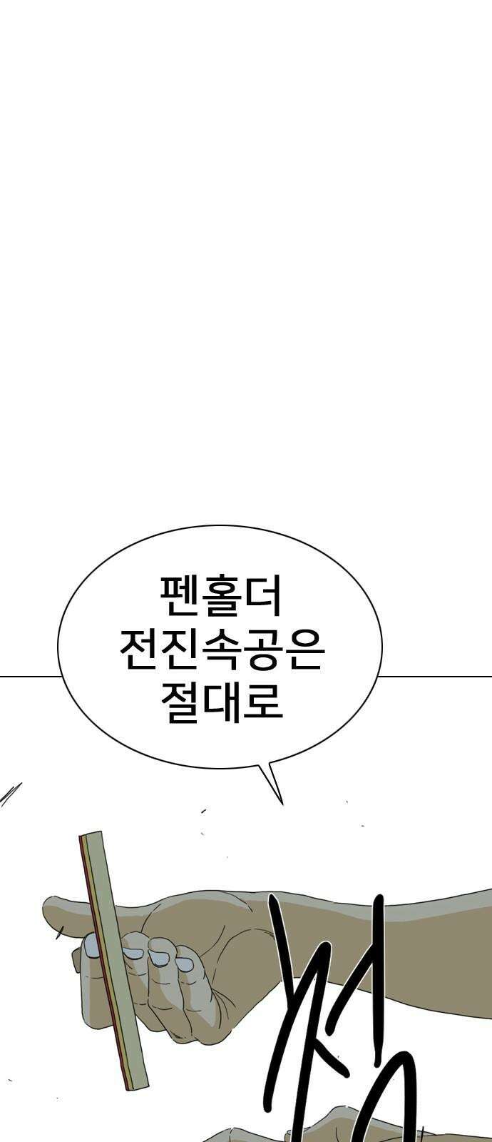 펜홀더 70화 59