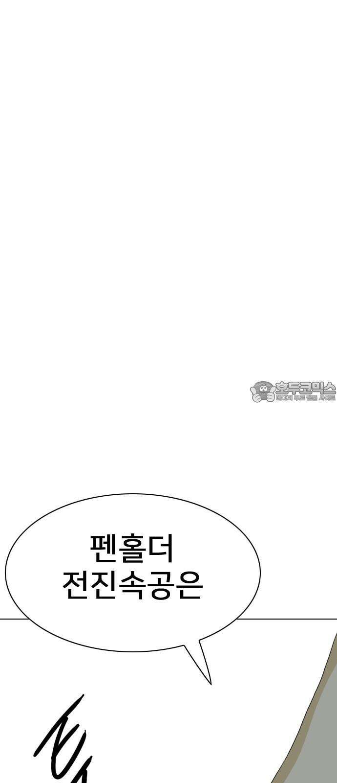 펜홀더 70화 189