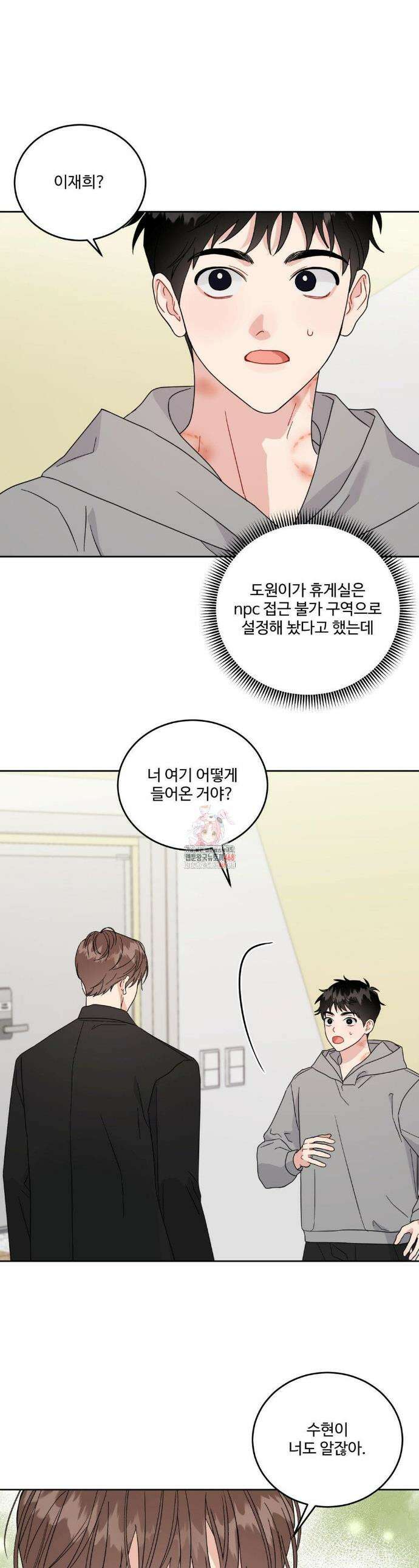 공략 끝났는데요? 21화 1