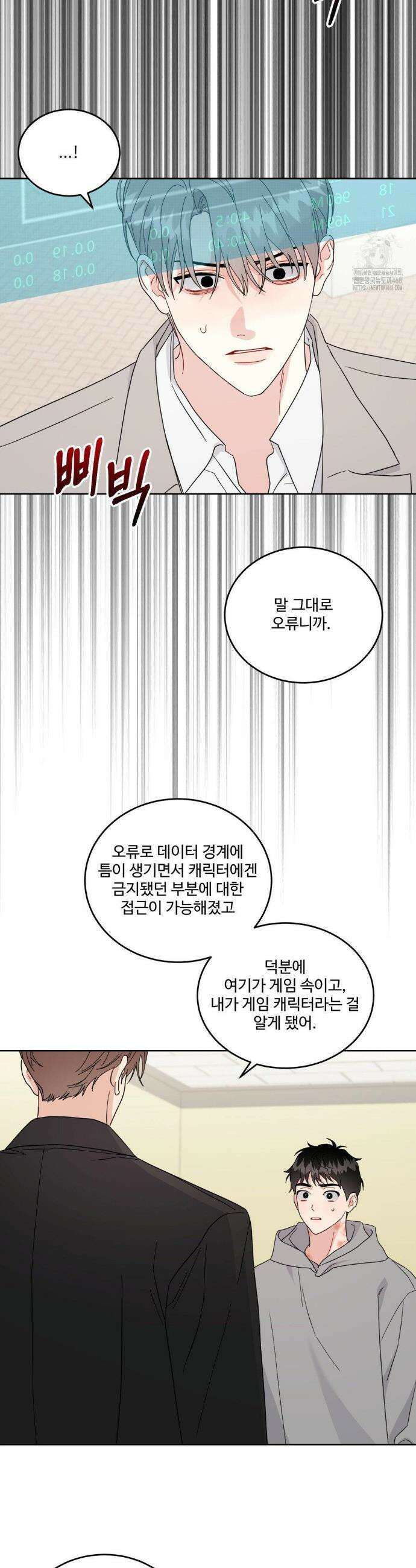 공략 끝났는데요? 21화 4