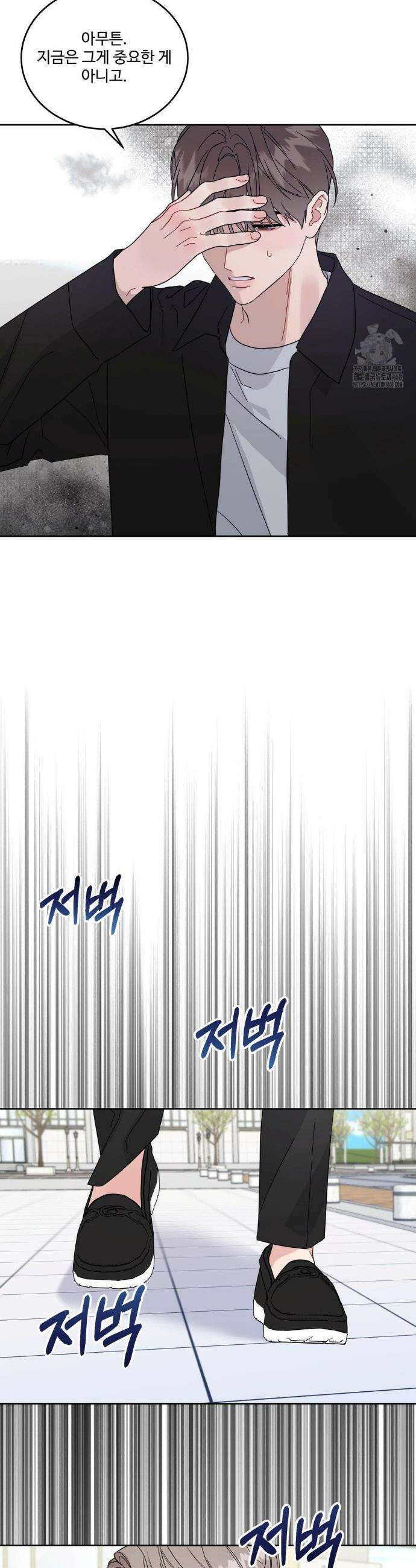 공략 끝났는데요? 21화 5