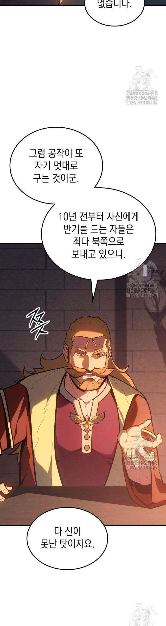 얼음군주 9화 3