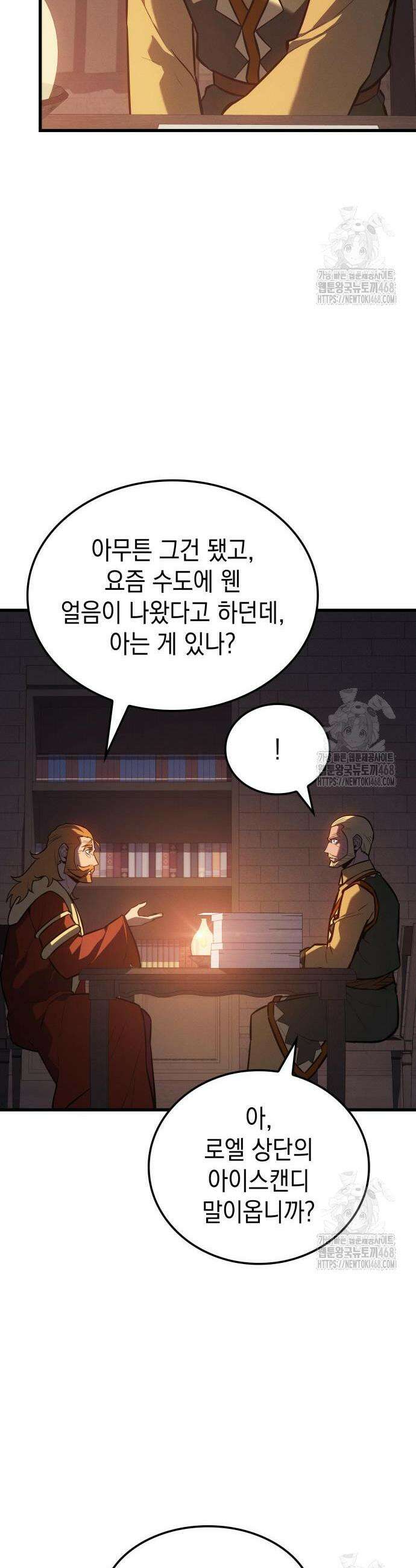 얼음군주 9화 5