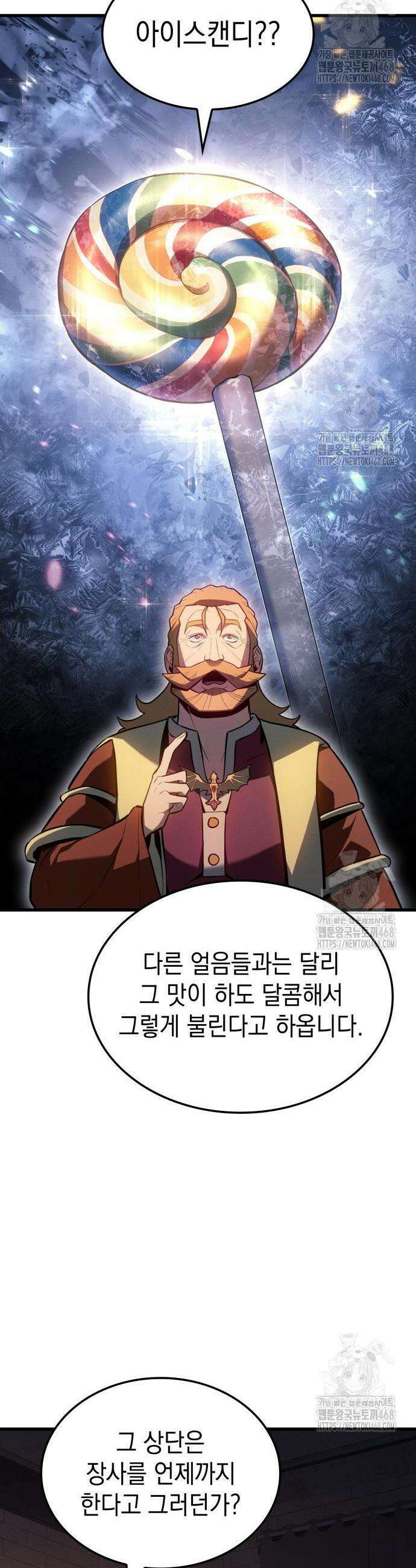 얼음군주 9화 6