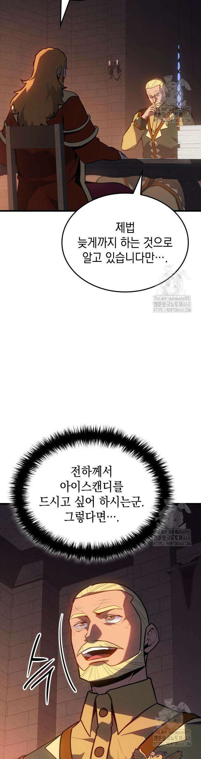 얼음군주 9화 7