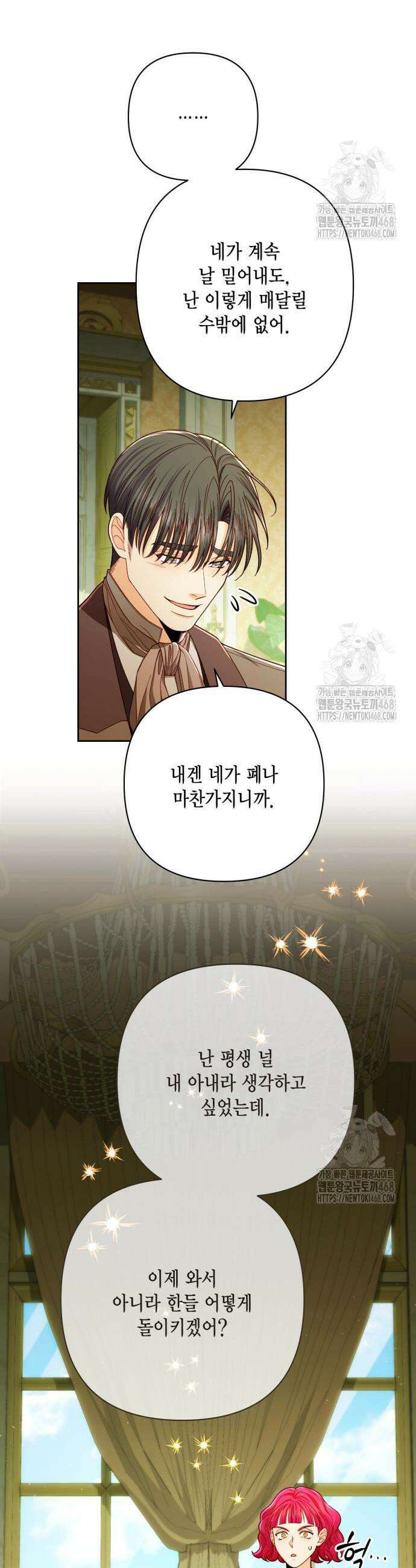 재혼 황후 213화 3