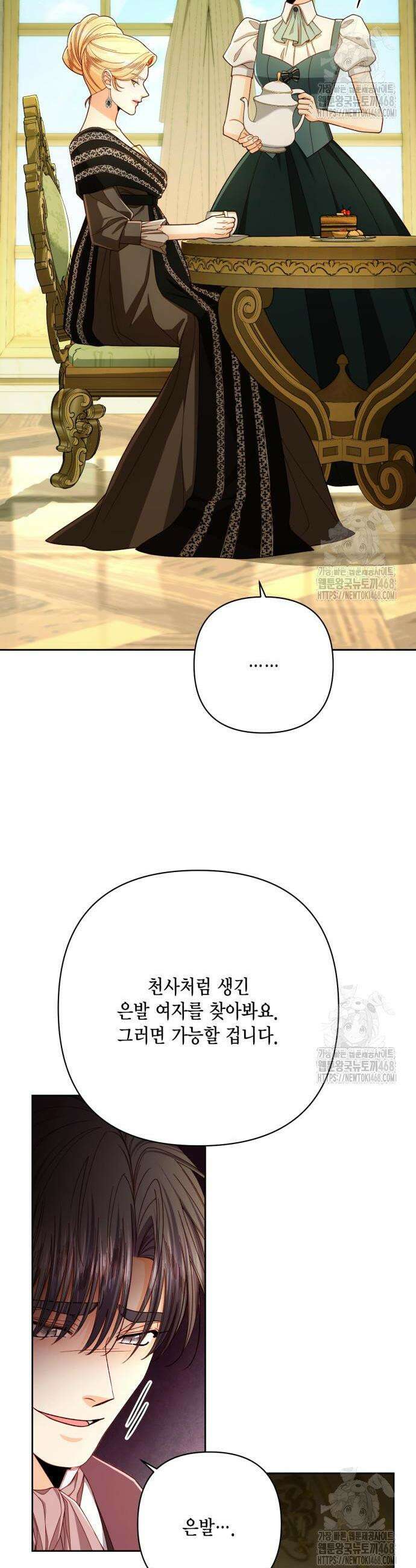 재혼 황후 213화 4