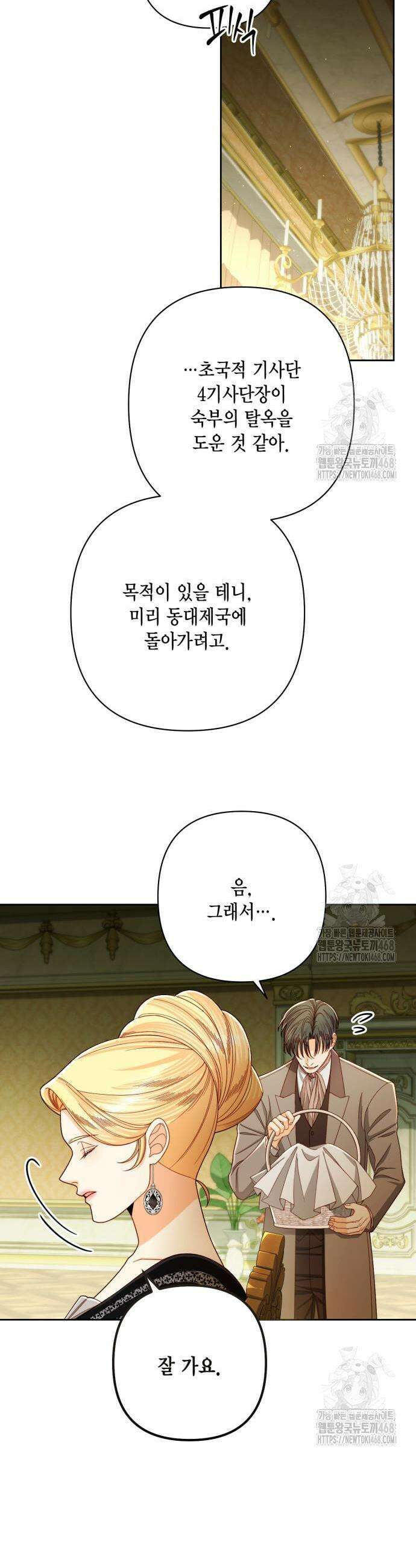재혼 황후 213화 5