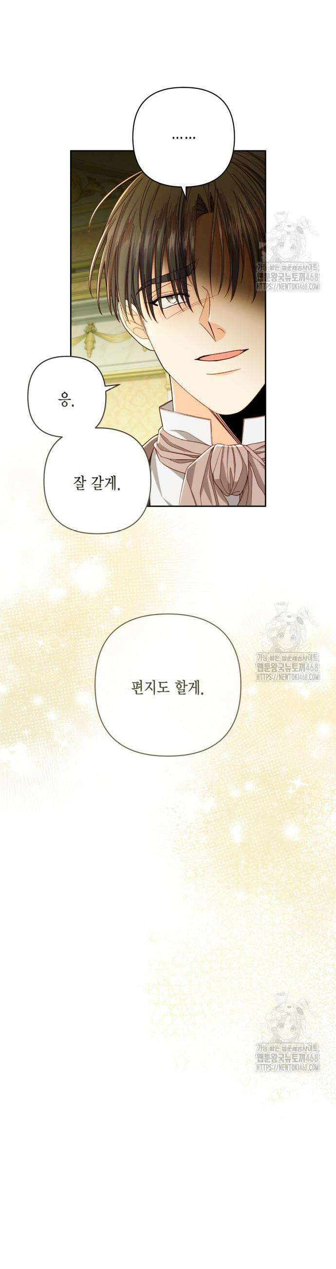재혼 황후 213화 6