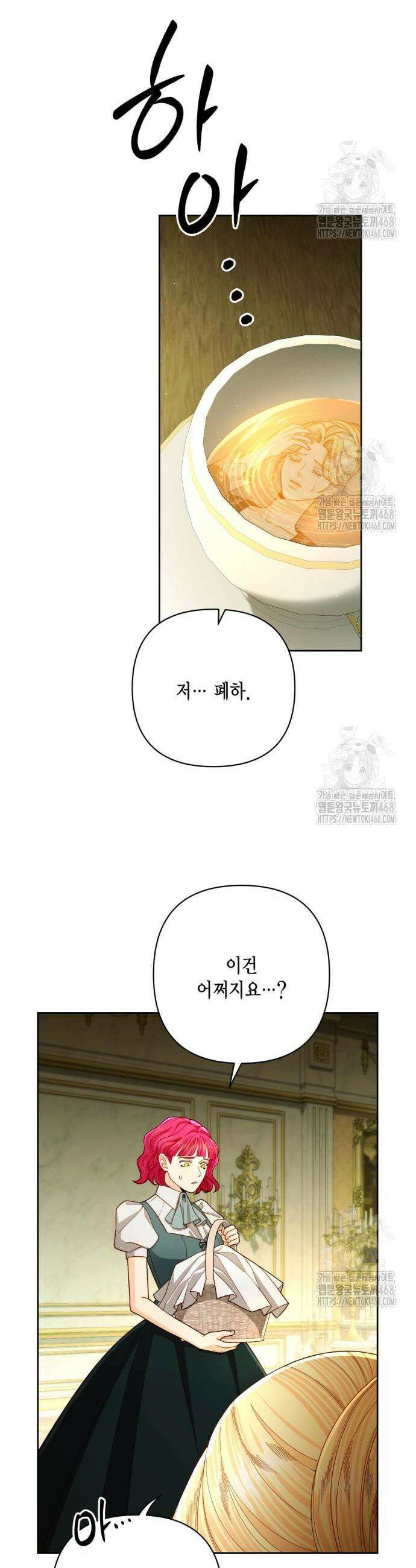 재혼 황후 213화 7