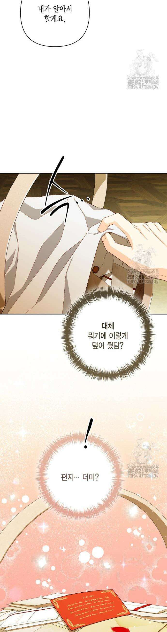 재혼 황후 213화 8