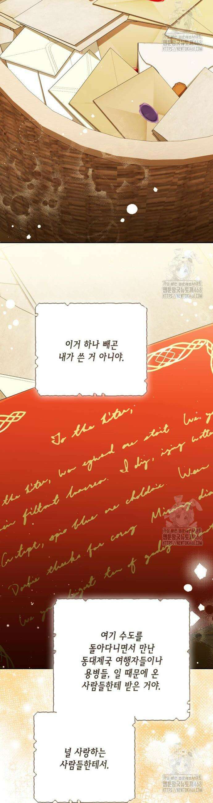 재혼 황후 213화 9