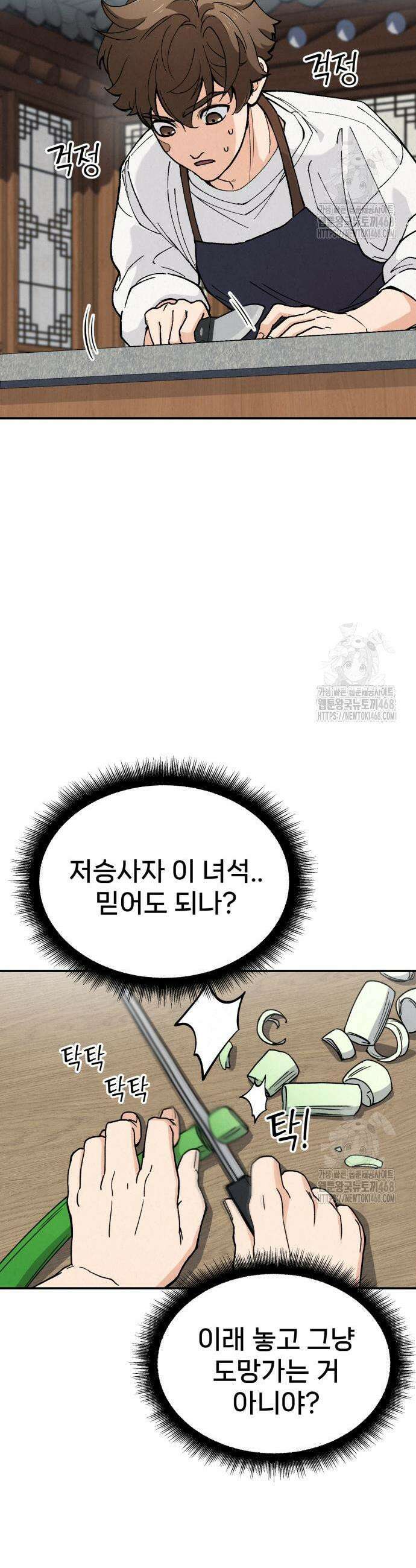 신의 요리 2화 3