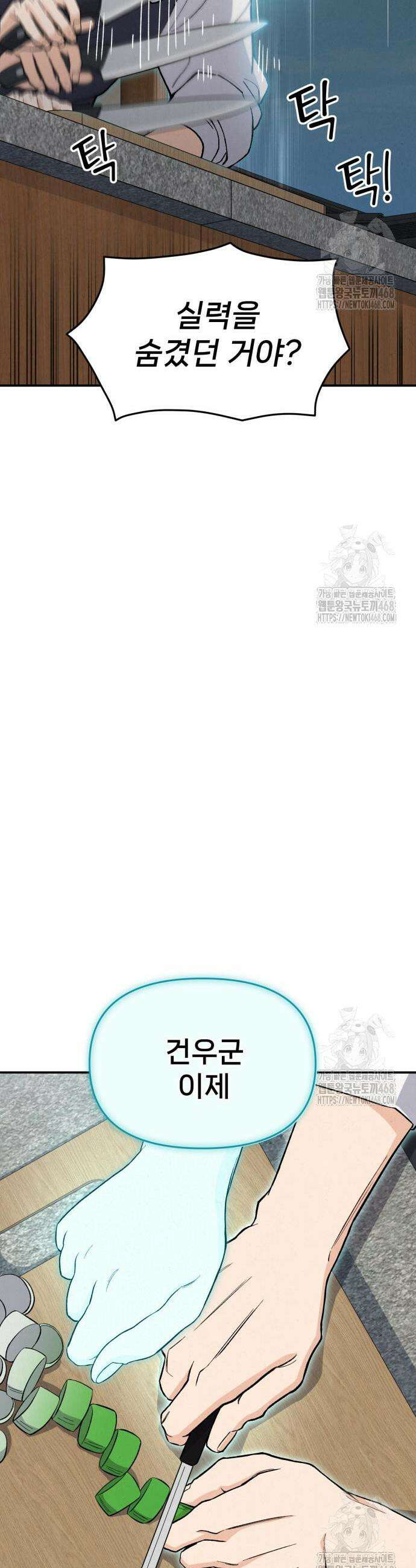 신의 요리 2화 5
